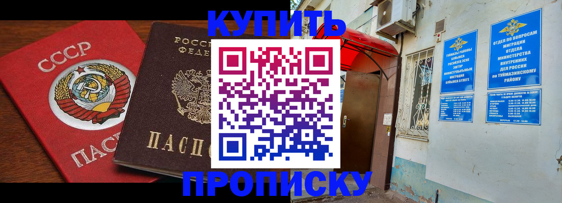 временная прописка в Морозовске